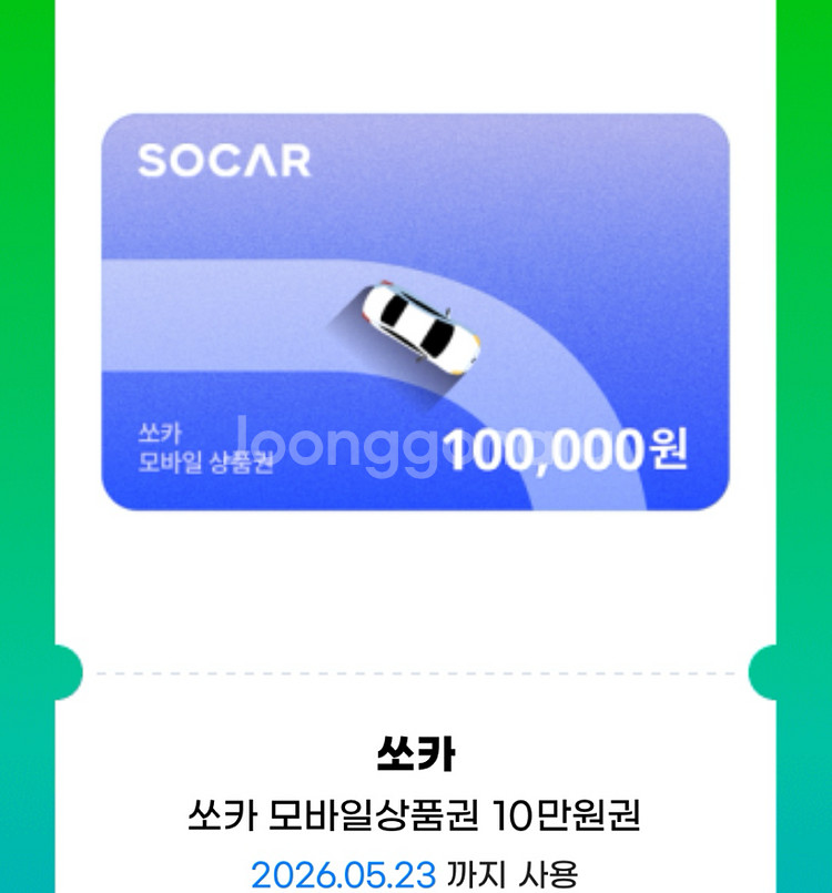쏘카 모바일 금액권 10만원--0
