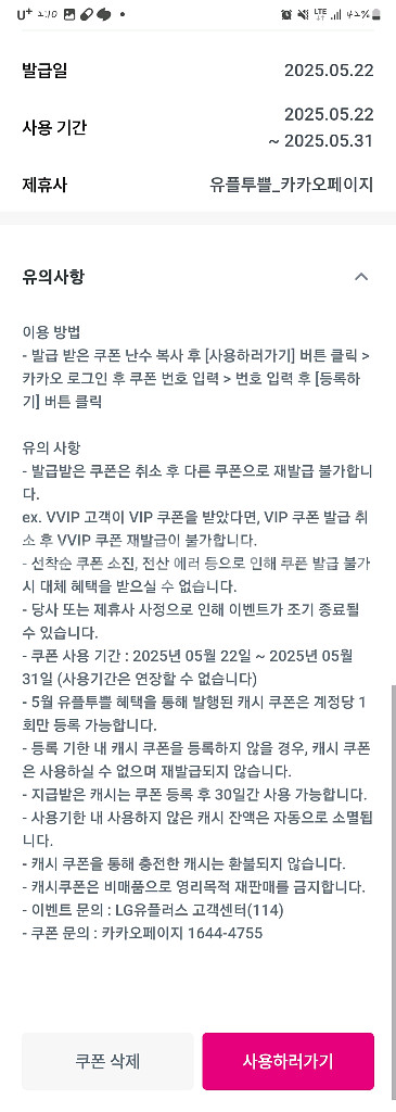 유플투쁠 카카오페이지 3000캐시--0