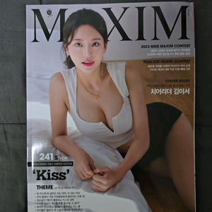 미스맥심 과월호(18,19,20,23) 판매