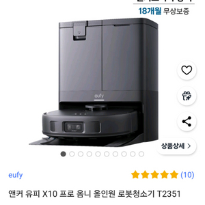 앤커 유피 X10 프로 로봇청소기
