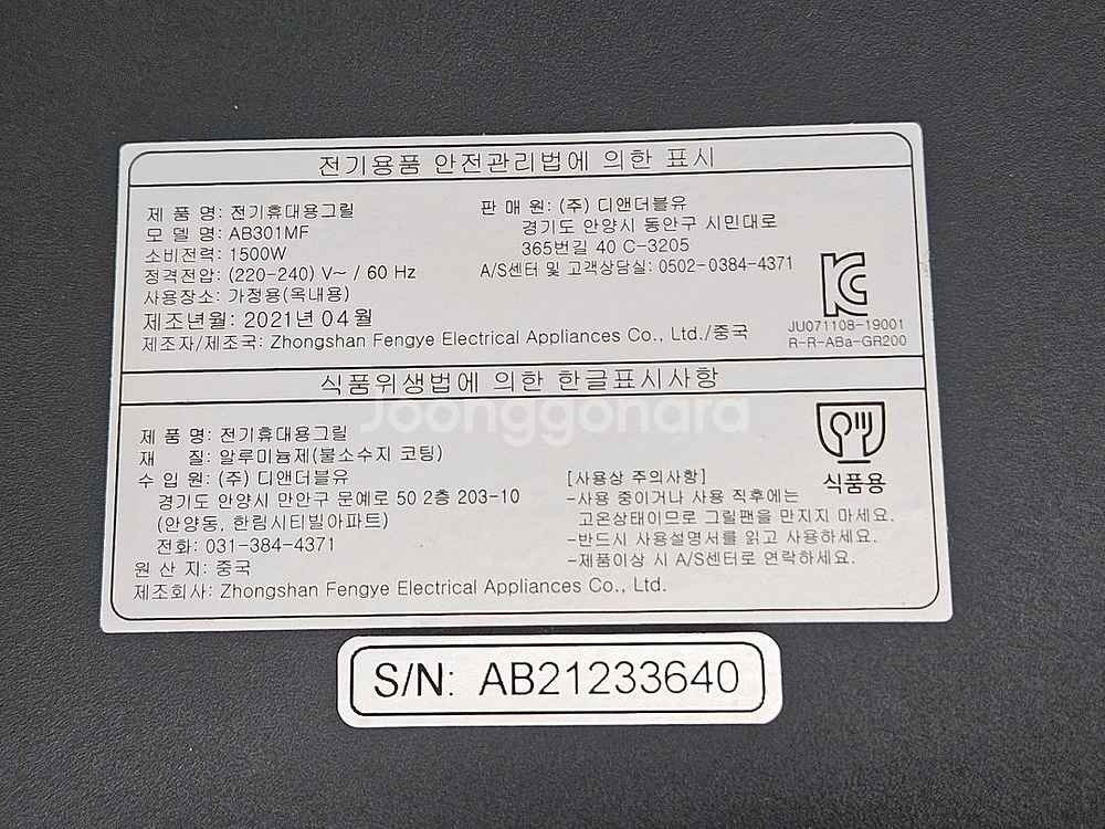 디앤더블유 안방 전기그릴 입니다--5