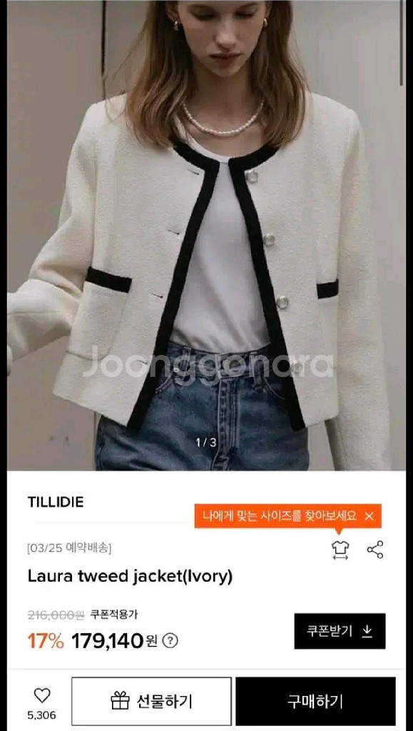 (택포) 틸아이다이 트위드자켓 (봄)새상품급--5