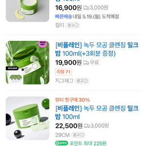 비플레인 밀크밤 100ml 새상품