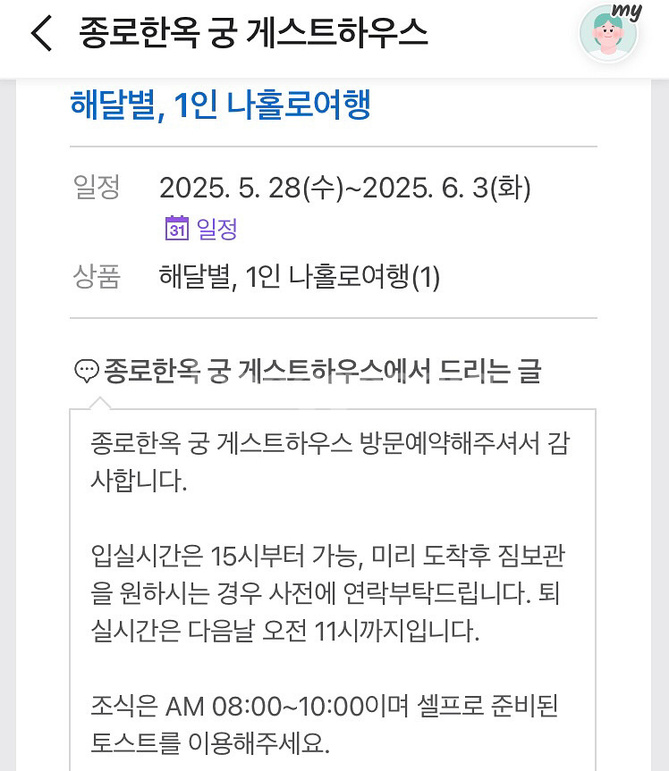종로한옥궁게스트하우스--1