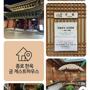 종로한옥궁게스트하우스