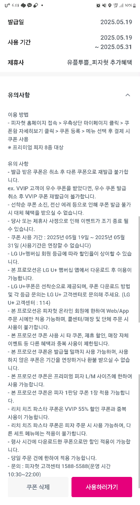유플투쁠 피자헛 포장할인+파스타 쿠폰--1