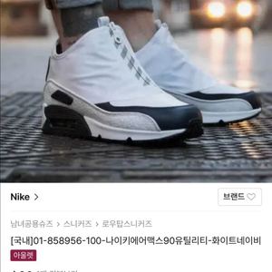 나이키맥스90 유틸리티 260(새상품) 팝니다
