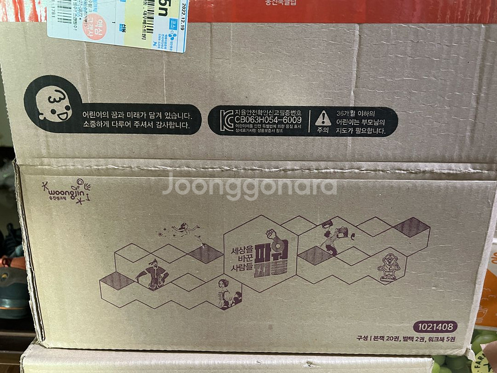 웅진 북클럽 세상을 바꾼 사람들 파워피플(박스컷팅만)--0