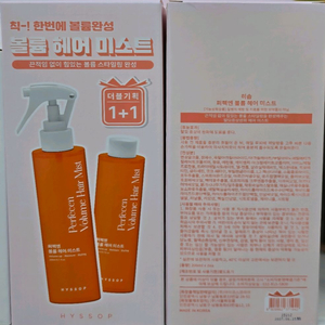 (새상품)히솝 퍼펙엔 볼륨 헤어 미스트 더블기획 1+1