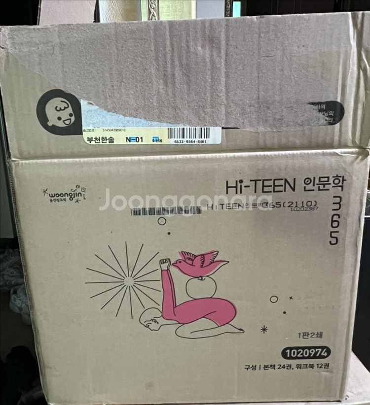 하이틴 인문학 365(박스컷팅만)--0