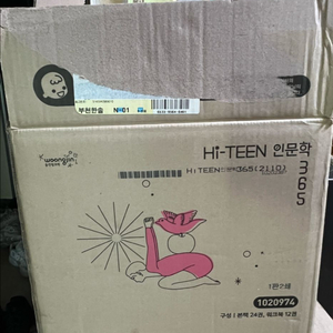 하이틴 인문학 365(박스컷팅만)