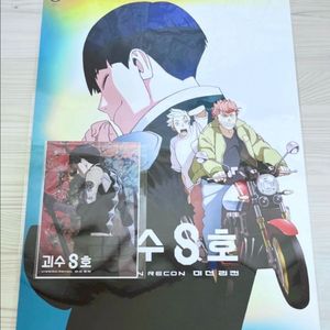 괴수8호 극장판 특전 호시나의 휴일 포스터 + 엽서