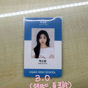 트리플에스 소현 발대식 학생증 양도