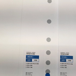 (19일 마감)2026 시대인재 전국 시즌3 과학탐구1