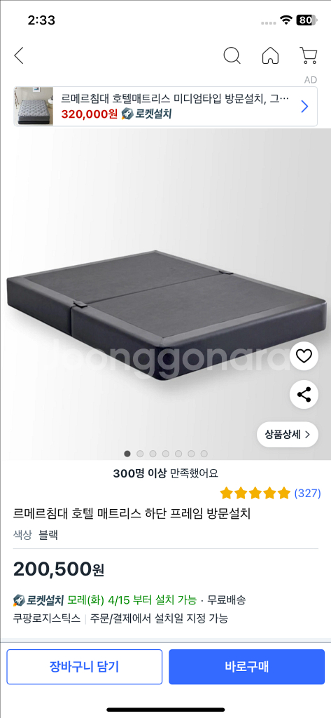 거의새것**르메르침대(프레임,매트리스)--1