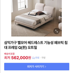 삼익가구 벨모어 헤드레스트 기능성 패브릭 침대 프레임