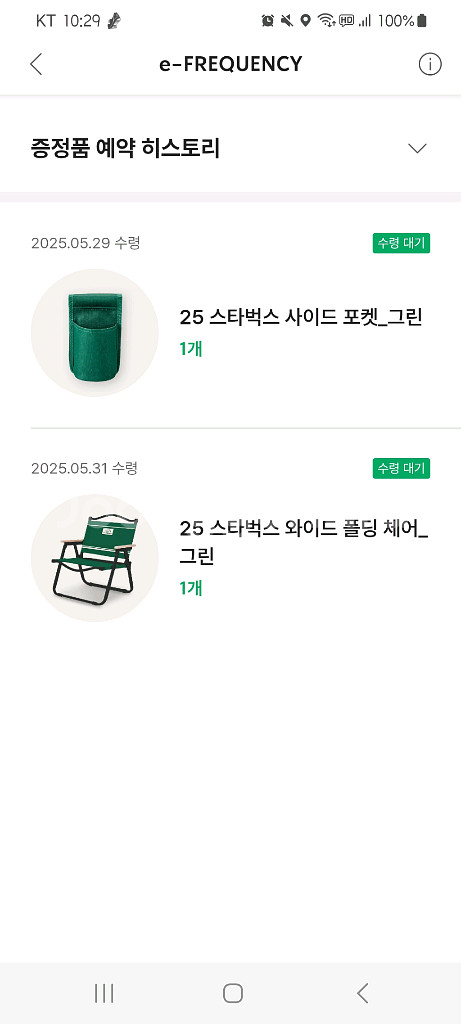 스타벅스 e-프리퀀시 굿즈 완성품 와이드 폴딩 체어 비--1