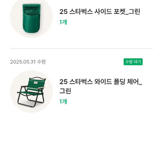 스타벅스 e-프리퀀시 굿즈 완성품 와이드 폴딩 체어 비