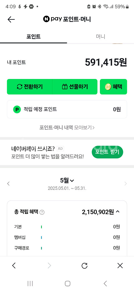 네이버페이 포인트 93% 삽니다.(무한매입,칼답--0