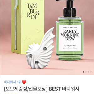 탬버린즈 바디워시 미개봉 향 선택 가능