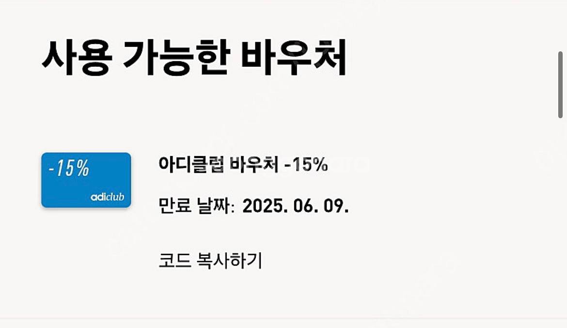 아디다스 생일쿠폰 15퍼+5만 3만바우처--0