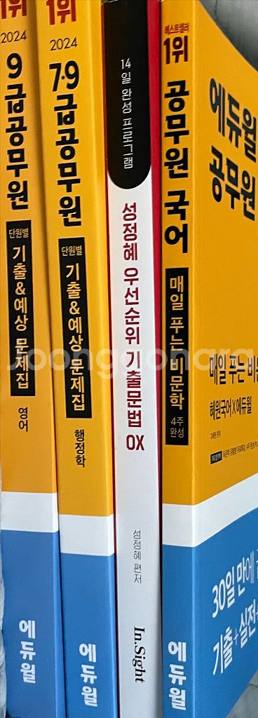 9급 공무원 국어 영어 한국사 행정학 행정법--1