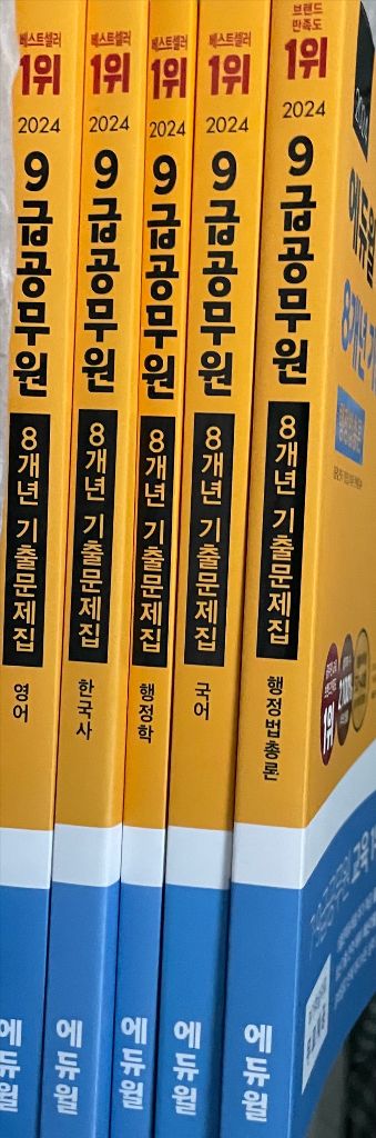 9급 공무원 국어 영어 한국사 행정학 행정법--2