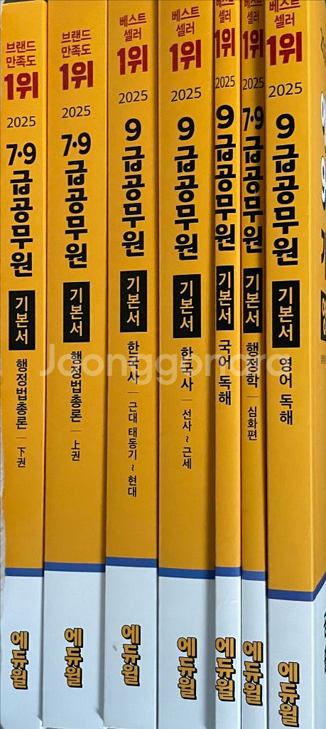 9급 공무원 국어 영어 한국사 행정학 행정법--0