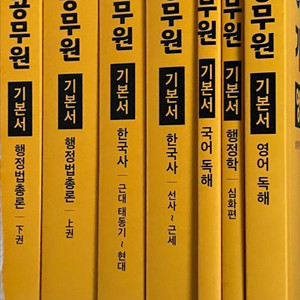 9급 공무원 국어 영어 한국사 행정학 행정법