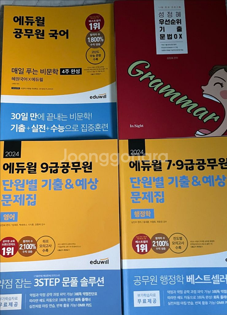 9급 공무원 국어 영어 한국사 행정학 행정법--3