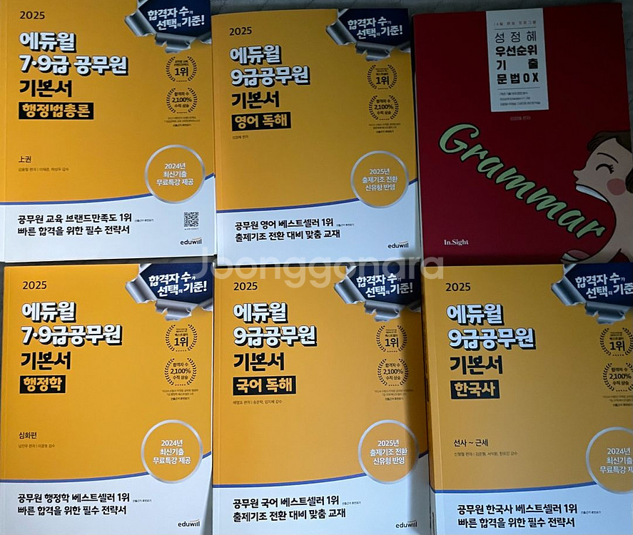 9급 공무원 국어 영어 한국사 행정학 행정법--4