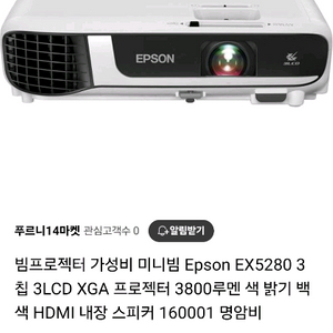 엡손 EX5280 빔프로젝터