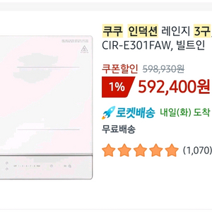 [새제품] 쿠쿠 인덕션 빌트인 3구