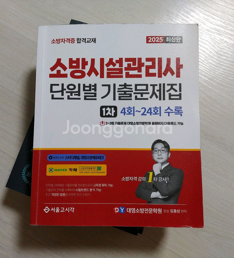 소방시설관리사 1차 기출문제집--0