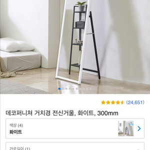 전신거울 화이트