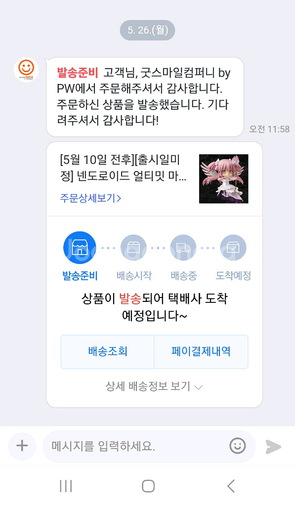 얼티밋마도카 넨도 새상품 팝니다--0