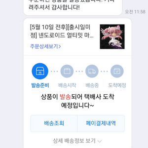얼티밋마도카 넨도 새상품 팝니다