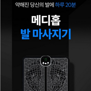 EMS 저주파 발마사지기 족저근막 발 발바닥 근육강화