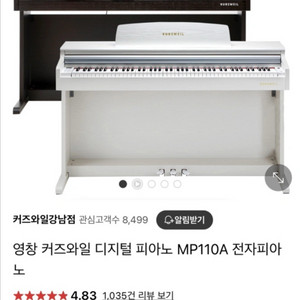 영창커즈와일mp110a