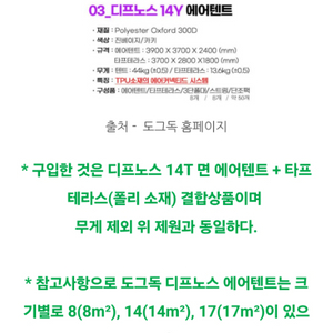 디프노스 14t면 에어텐트 판매 러그포함(네고사절)