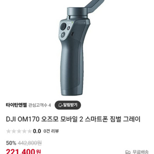 DJI 오즈모 모마일2 짐벌