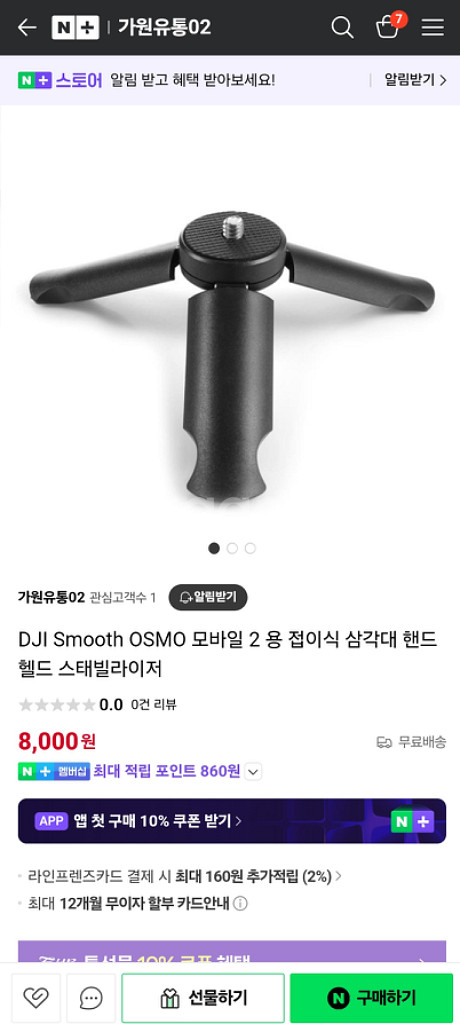 DJI 오즈모 모마일2 짐벌--1