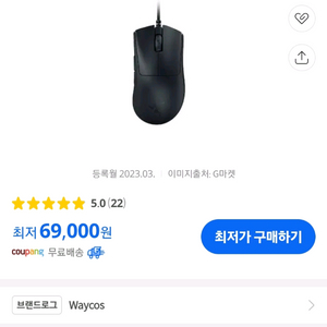 레이저 데스애더 V3 마우스 택포 3.8