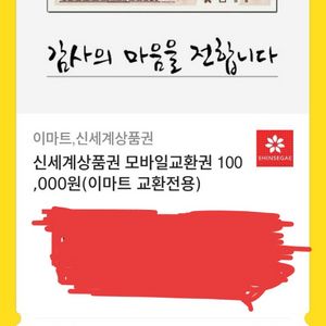 신세계모바일10만원권