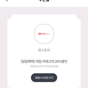 원스토어 20퍼 kt쿠폰