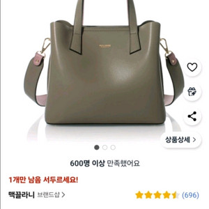 맥끌라니 토트앤 숄더백 새상품