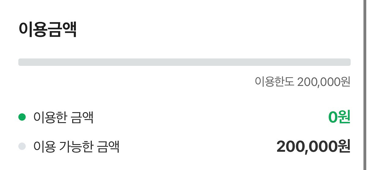 네이버 후불 20만원 85%팝니다--0