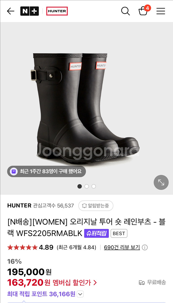 헌터 부츠 택포에 드려요--0