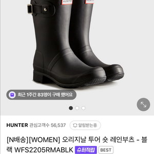 헌터 부츠 택포 7만