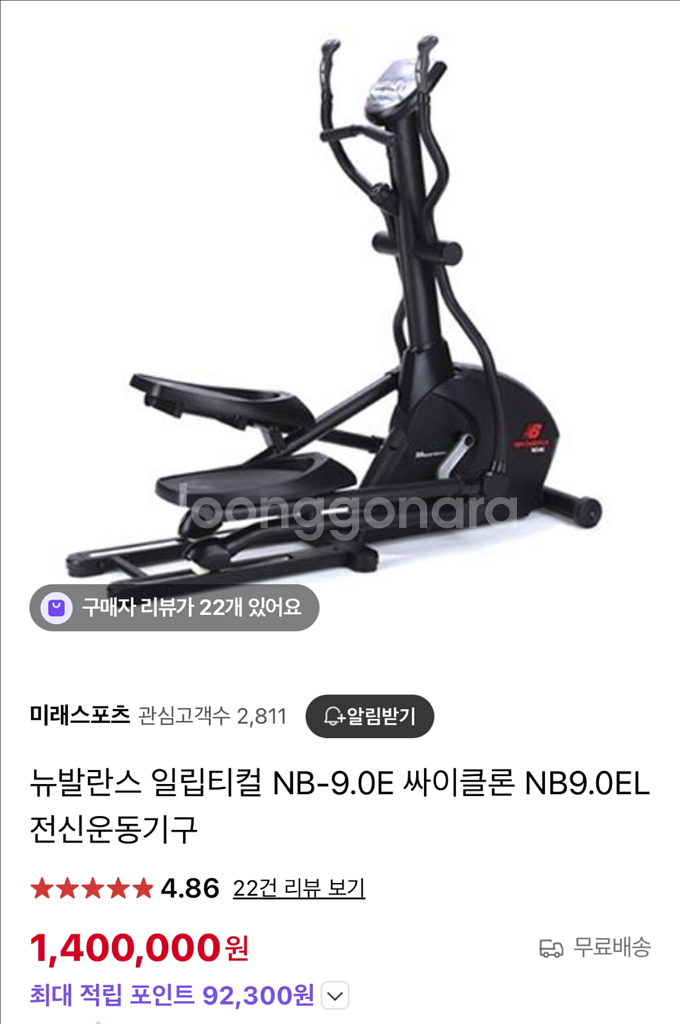뉴발란스 일립티컬 9.0EL--0